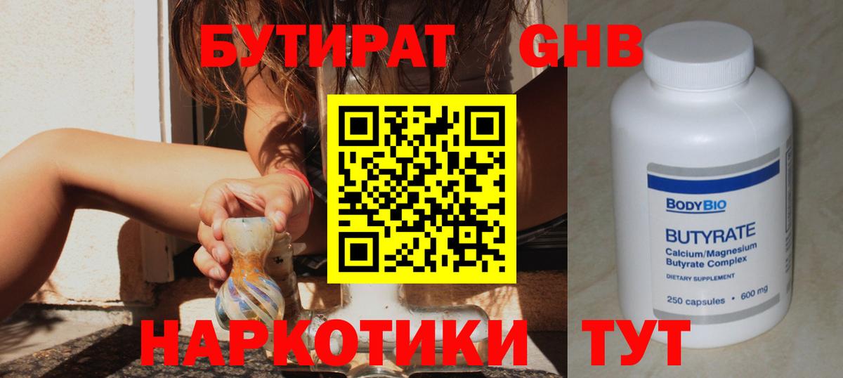 БУТИРАТ 99% Тулун