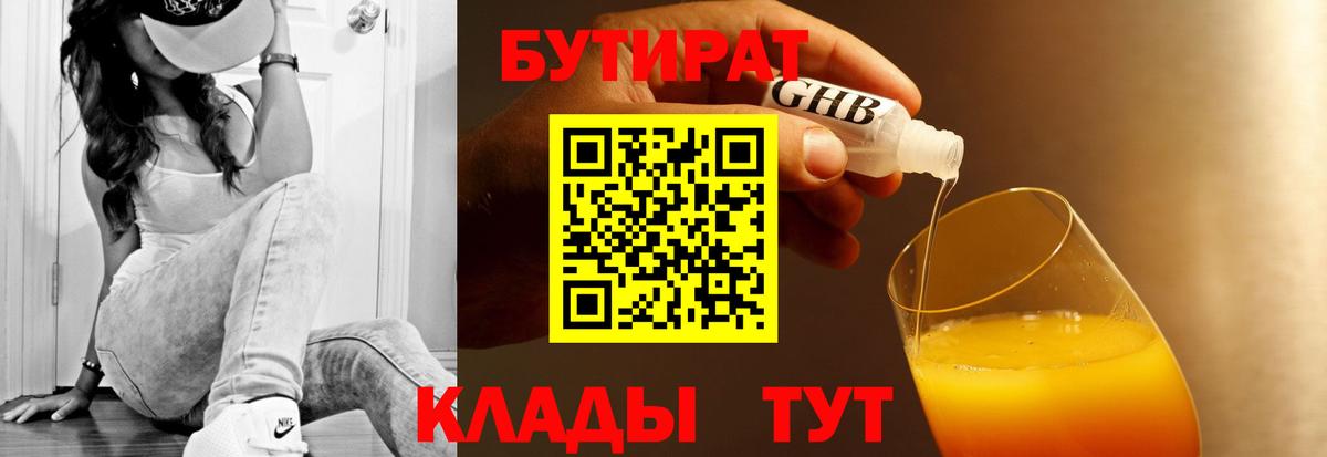 Тулун  БУТИРАТ жидкий экстази  Вход с VPN 