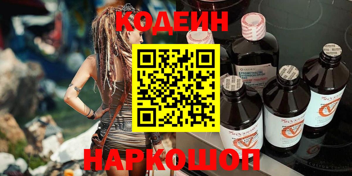 Кодеиновый сироп Lean Purple Drank Тулун