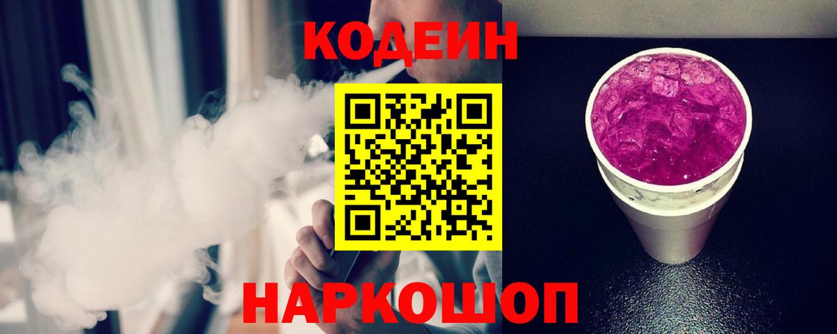 Кодеиновый сироп Lean напиток Lean (лин)  Вход с VPN  Тулун 