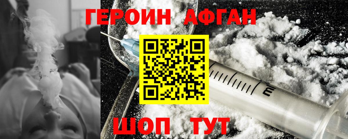 ГЕРОИН Афган  Героин  Тулун  Вход с VPN 