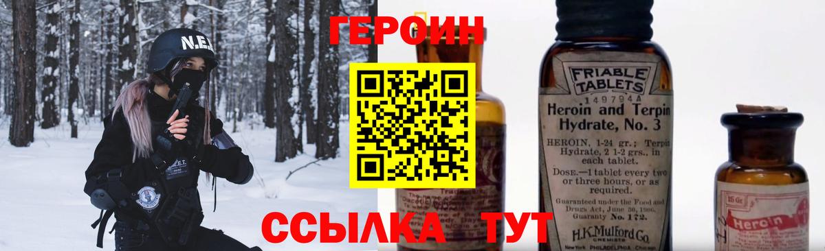 ГЕРОИН VHQ Тулун