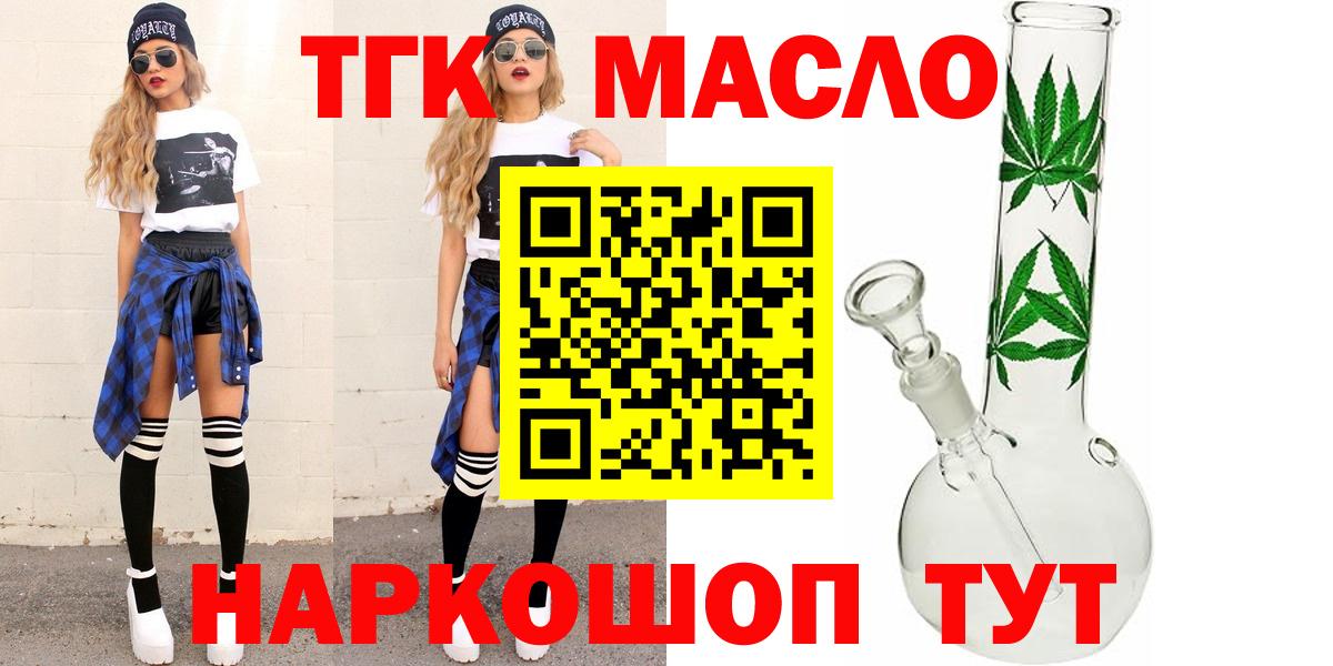 ТГК концентрат  Вход с VPN  ТГК гашишное масло  Тулун 